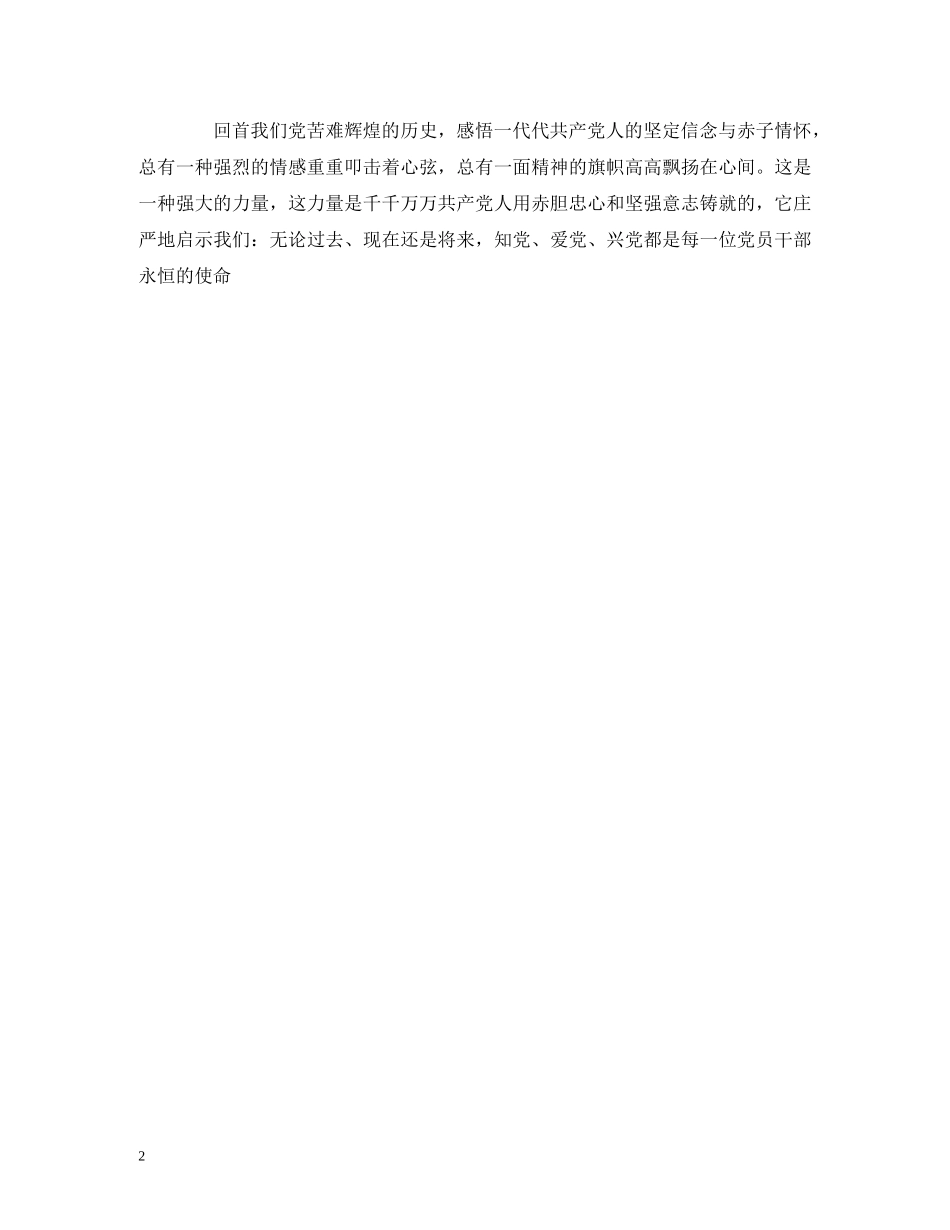 主题党日活动主持词 _第2页