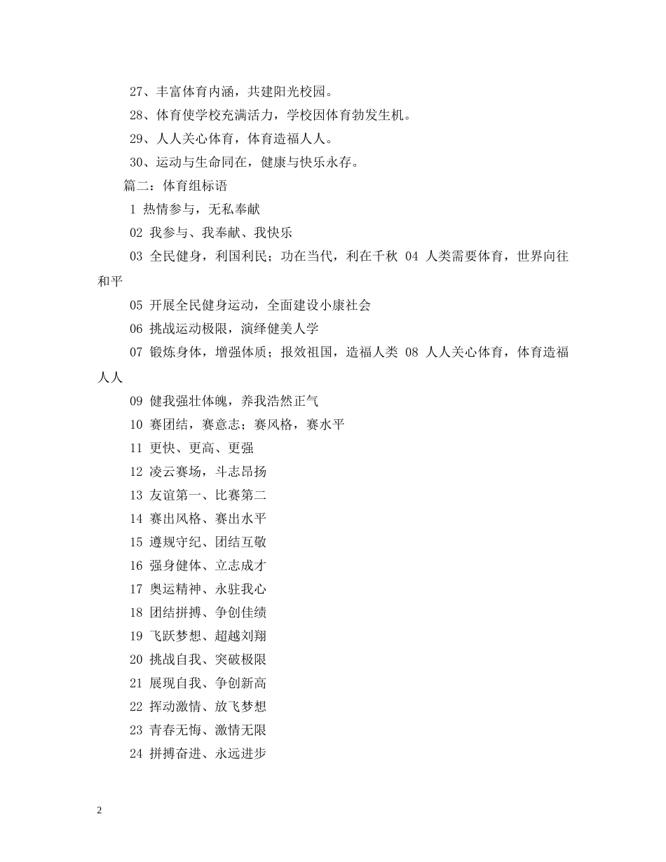 体育比赛口号 _第2页