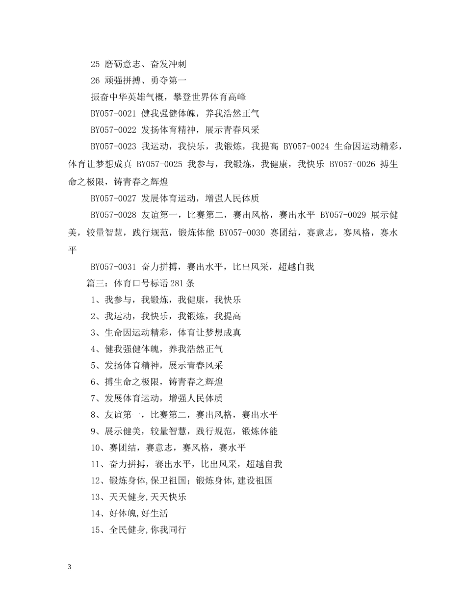 体育比赛口号 _第3页