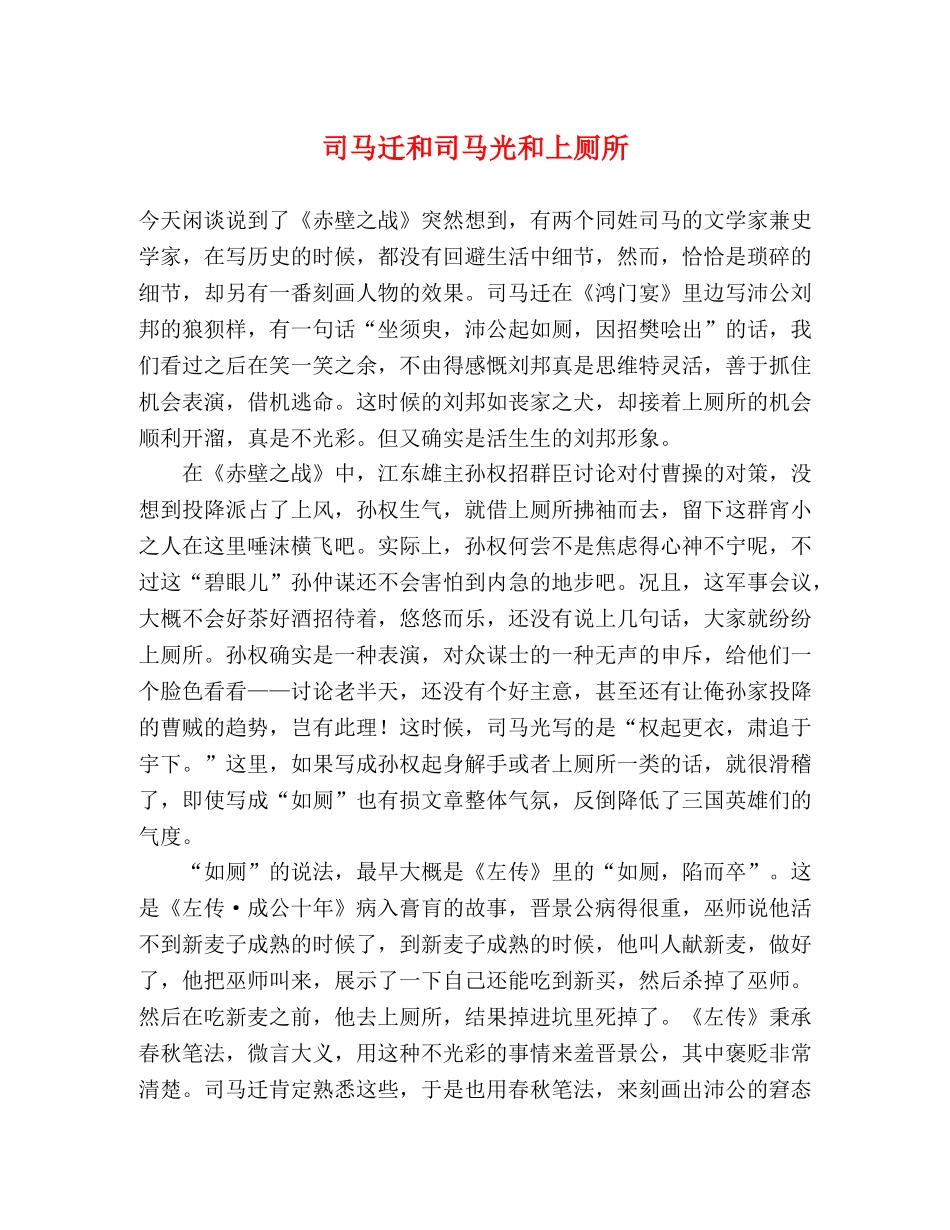 司马迁和司马光和上厕所 _第1页