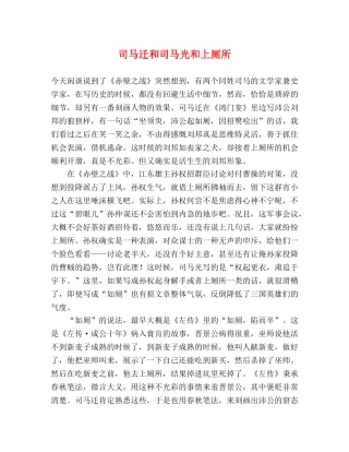司马迁和司马光和上厕所 
