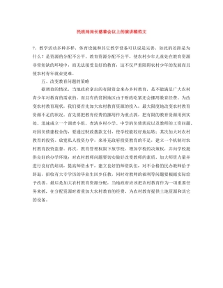 民政局局长慈善会议上的演讲稿范文 