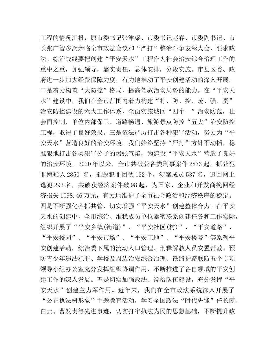 政法工作在构建社会主义和谐社会的调查与思考 _第2页