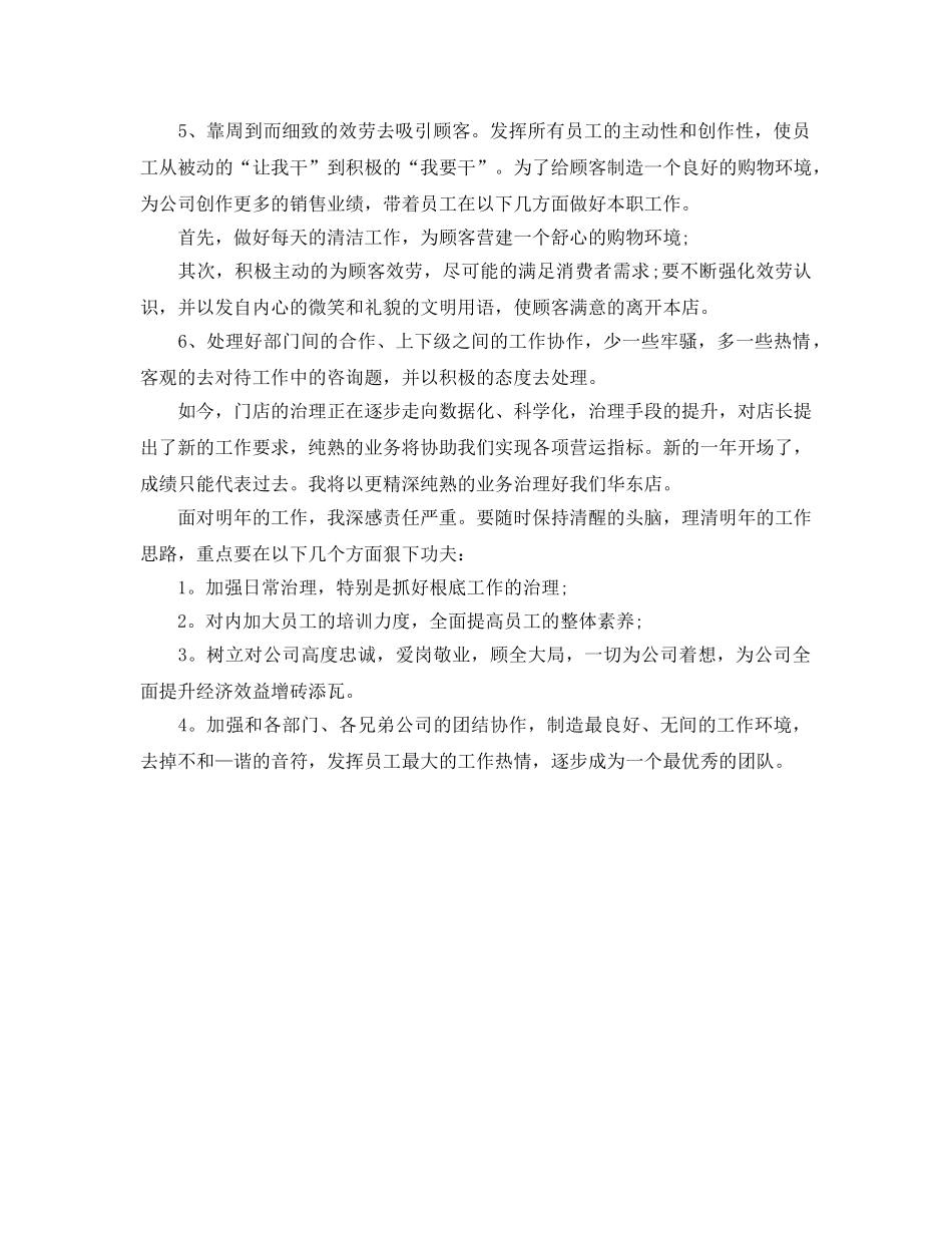 年度工作参考总结-2024店长年度工作参考总结范例 _第3页