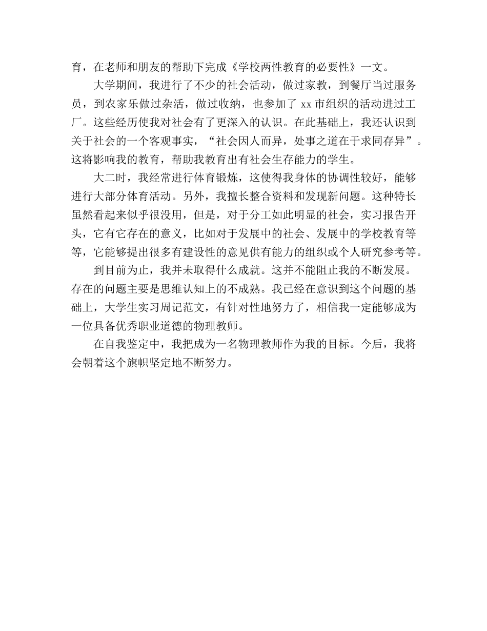 大学物理学专业毕业生自我鉴定(精选3篇范文) _第3页