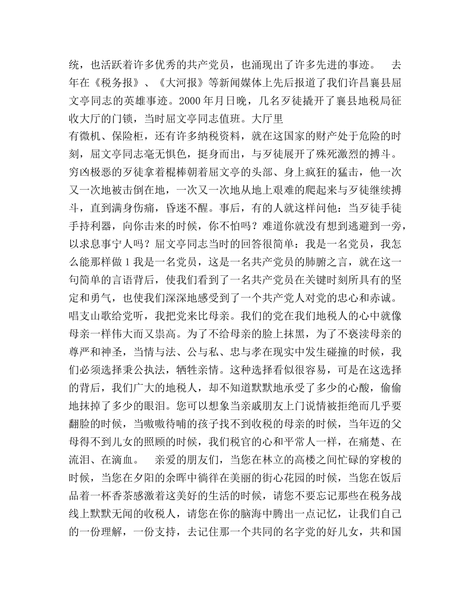 关于爱党爱国作文 _第3页