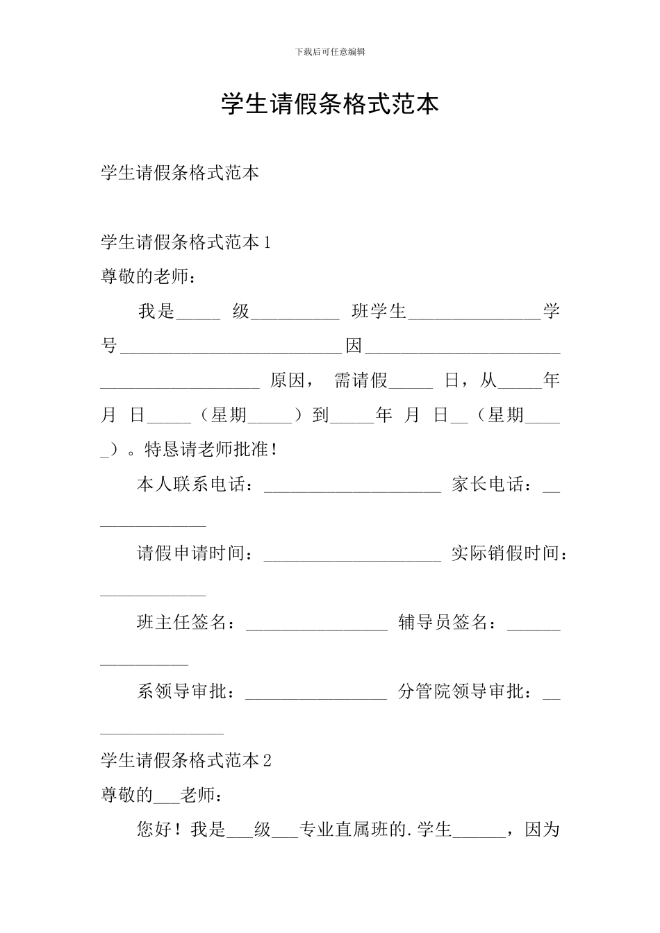 学生请假条格式范本_第1页