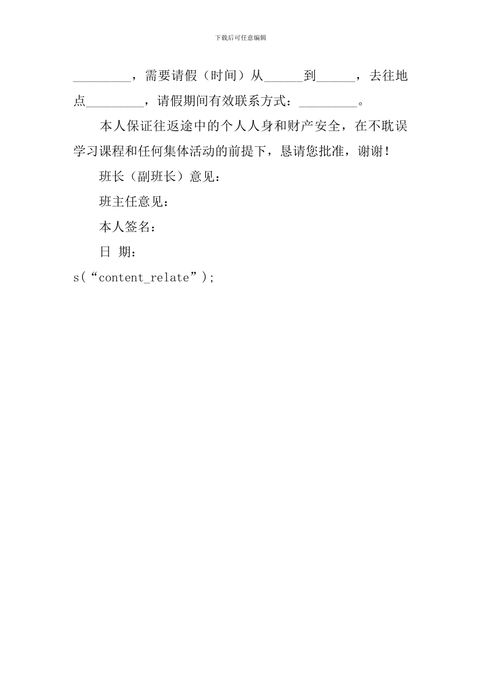 学生请假条格式范本_第2页