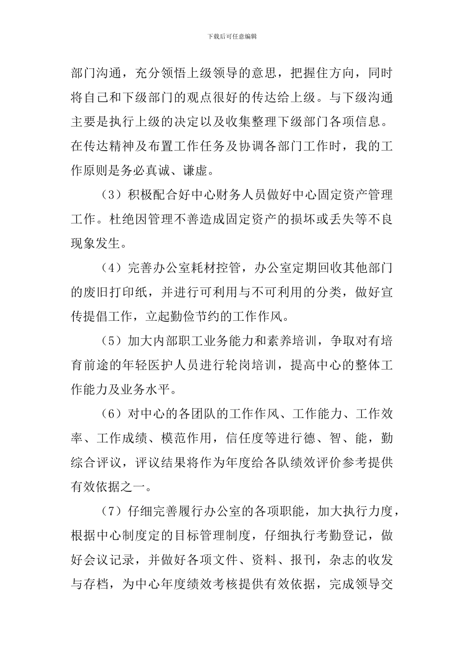 社区卫生服务中心工作计划模板2024_第2页