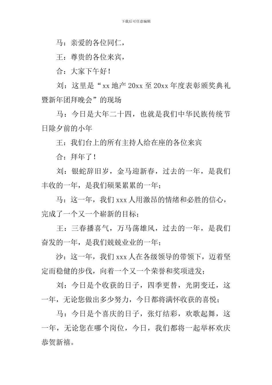 颁奖仪式主持词范例10篇_第2页