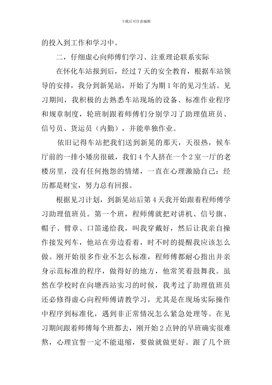 铁路自我鉴定范文_第2页