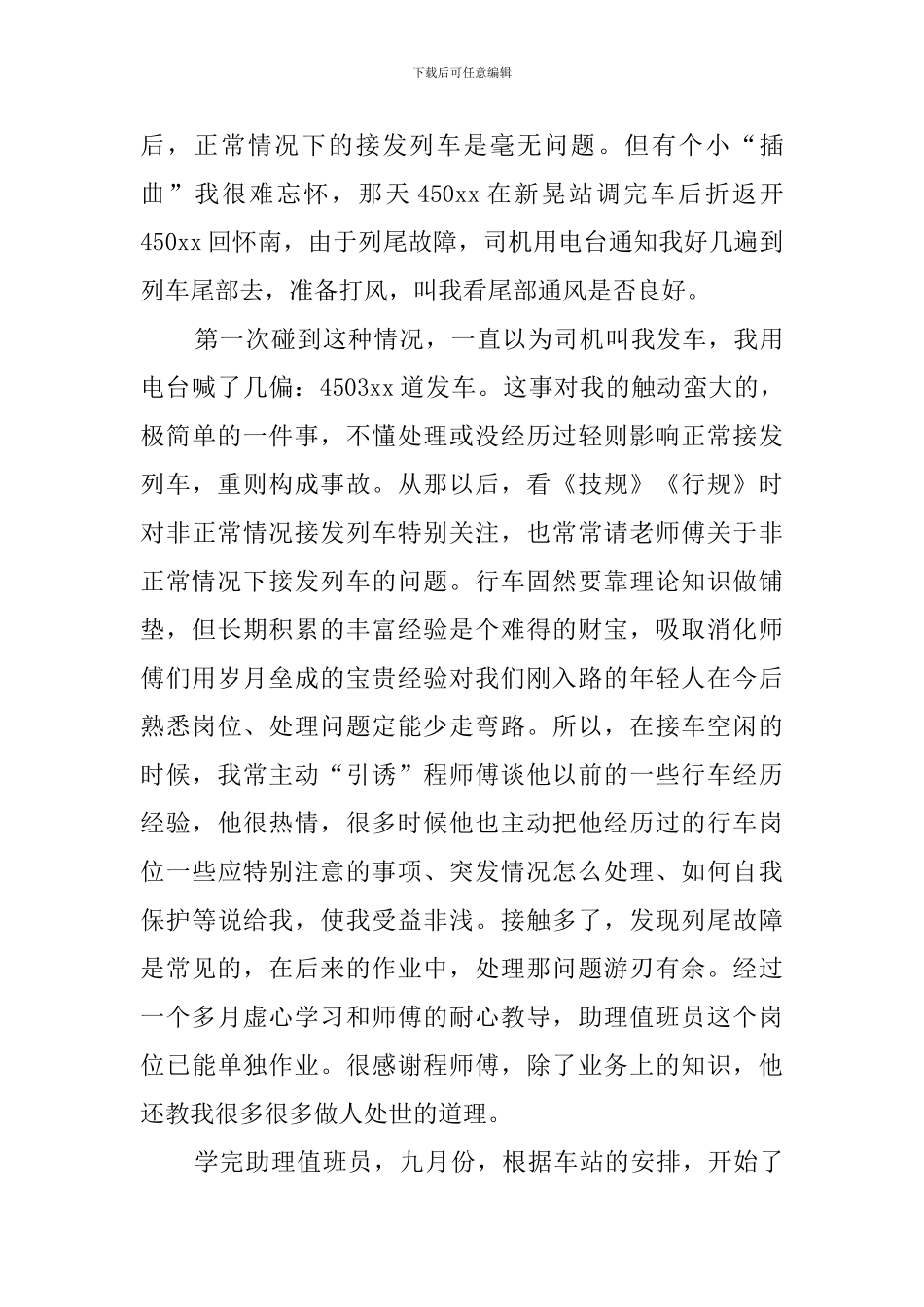 铁路自我鉴定范文_第3页