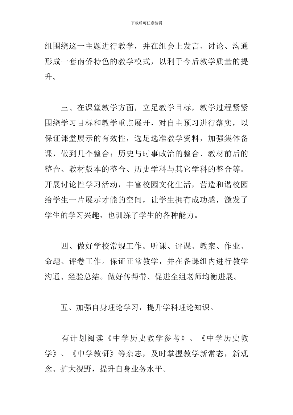 2024历史教研组工作计划范例_第2页