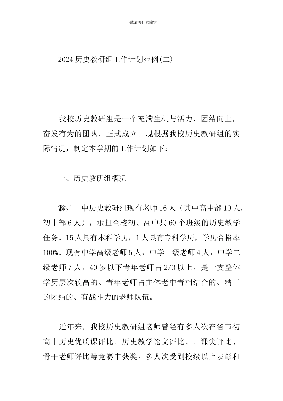 2024历史教研组工作计划范例_第3页
