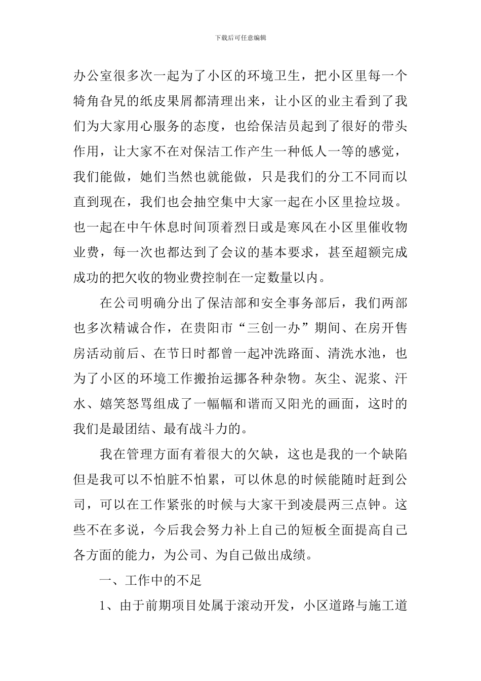 保洁部个人述职报告_第2页