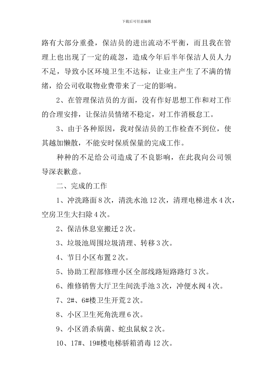 保洁部个人述职报告_第3页