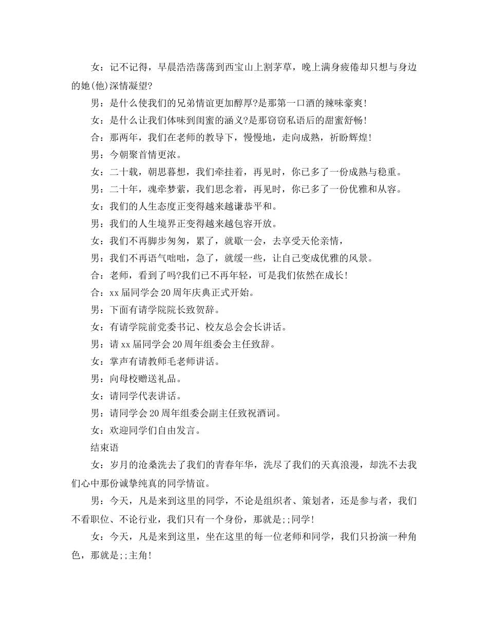 毕业二十周年同学会主持词 _第2页