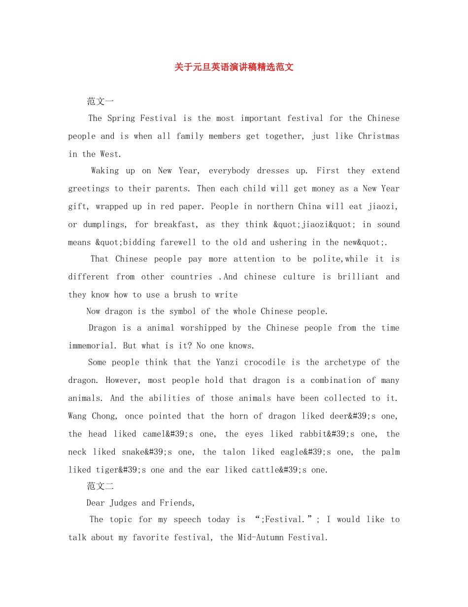 关于元旦英语演讲稿精选范文 _第1页