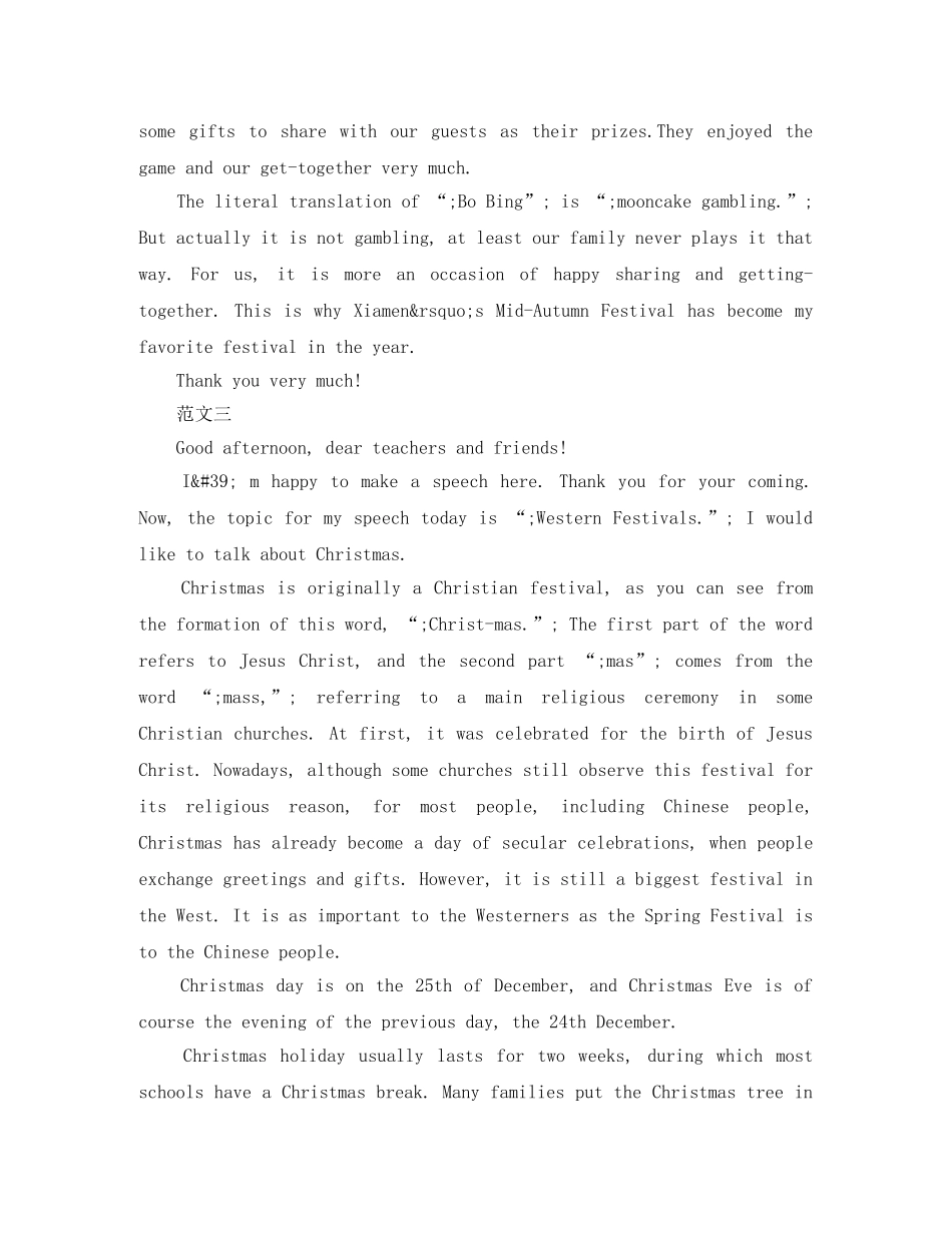 关于元旦英语演讲稿精选范文 _第3页