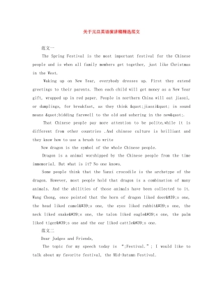 关于元旦英语演讲稿精选范文 