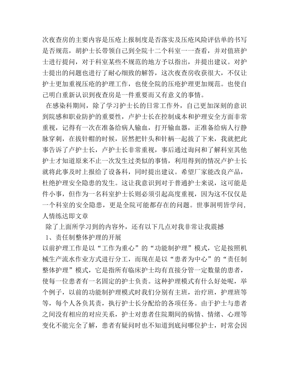 护理管理实习鉴定 _第2页