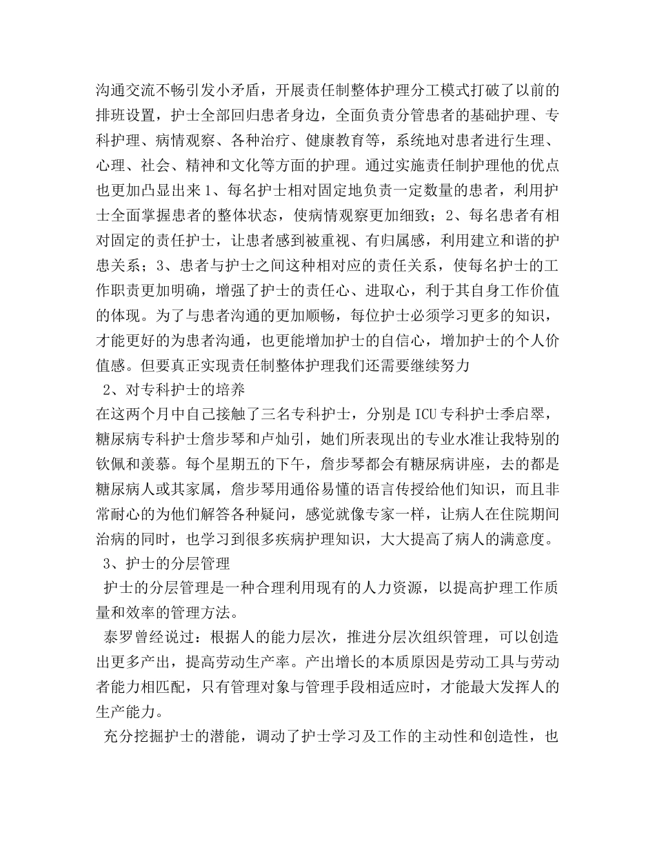 护理管理实习鉴定 _第3页