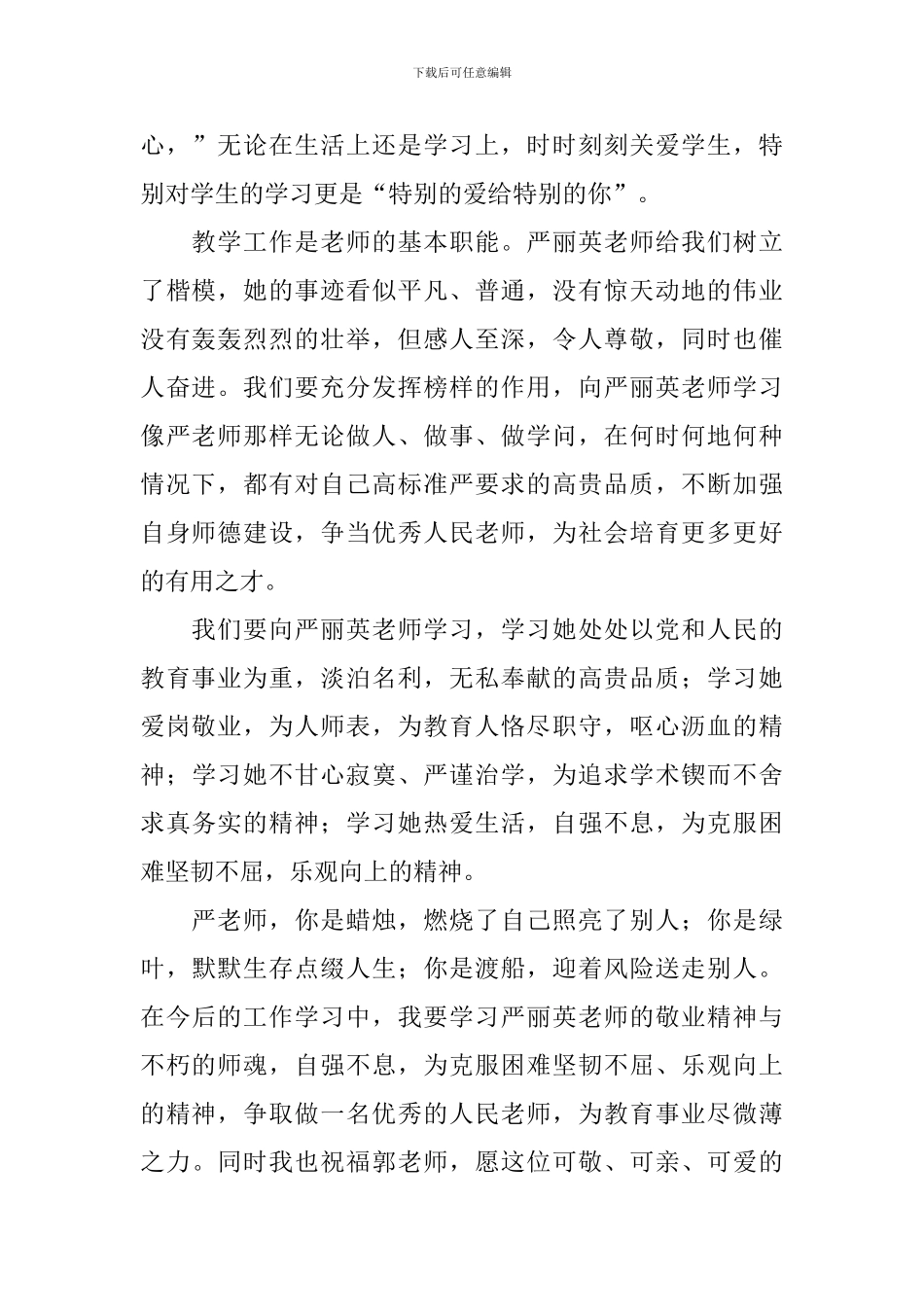 学习先进教师心得体会甄选集_第2页