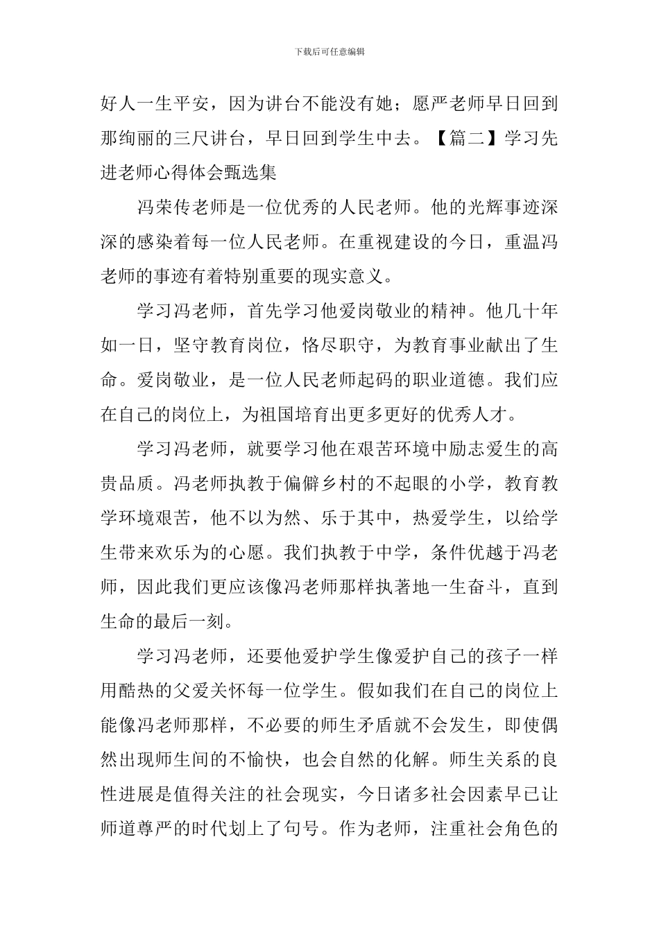 学习先进教师心得体会甄选集_第3页