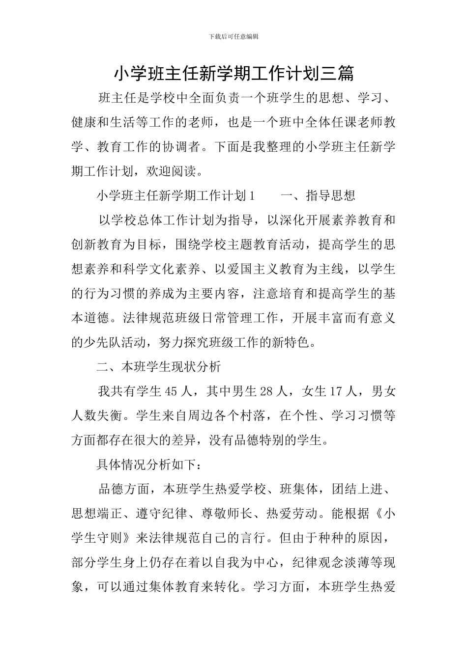 小学班主任新学期工作计划三篇_第1页
