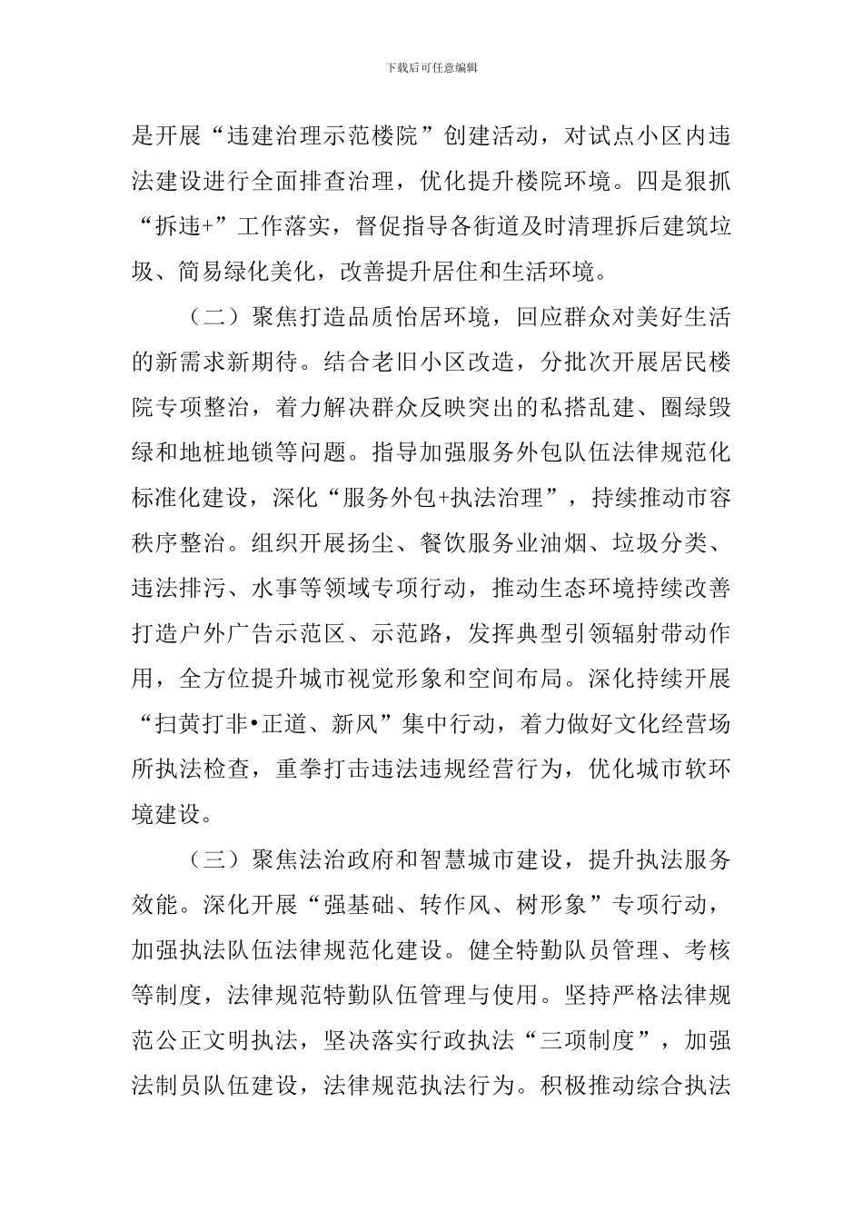 2024年综合行政执法工作计划_第2页