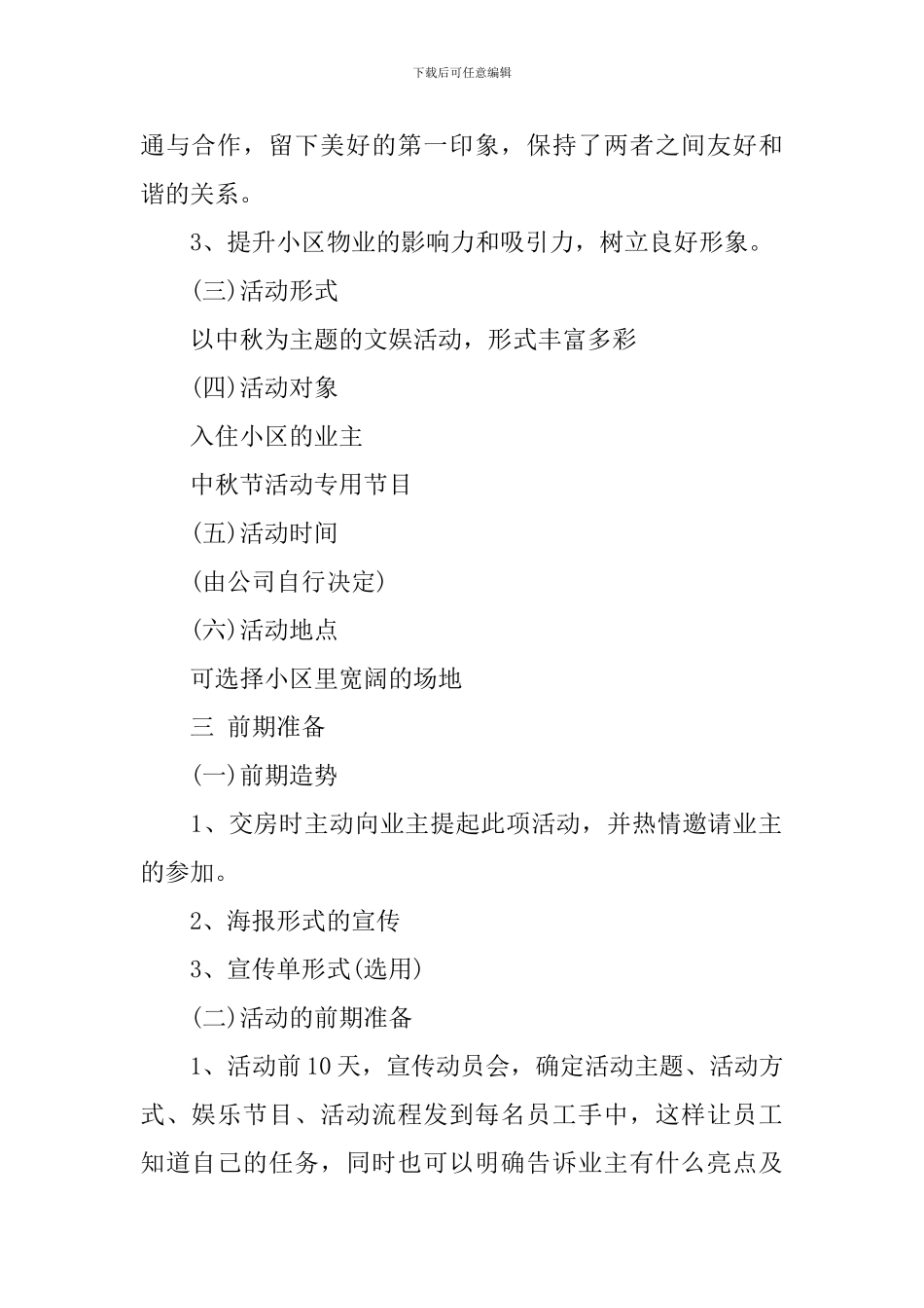 社区中秋节活动方案_第2页