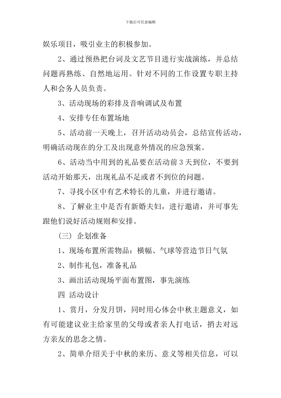 社区中秋节活动方案_第3页