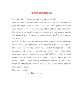 英文求职信模板[6] 