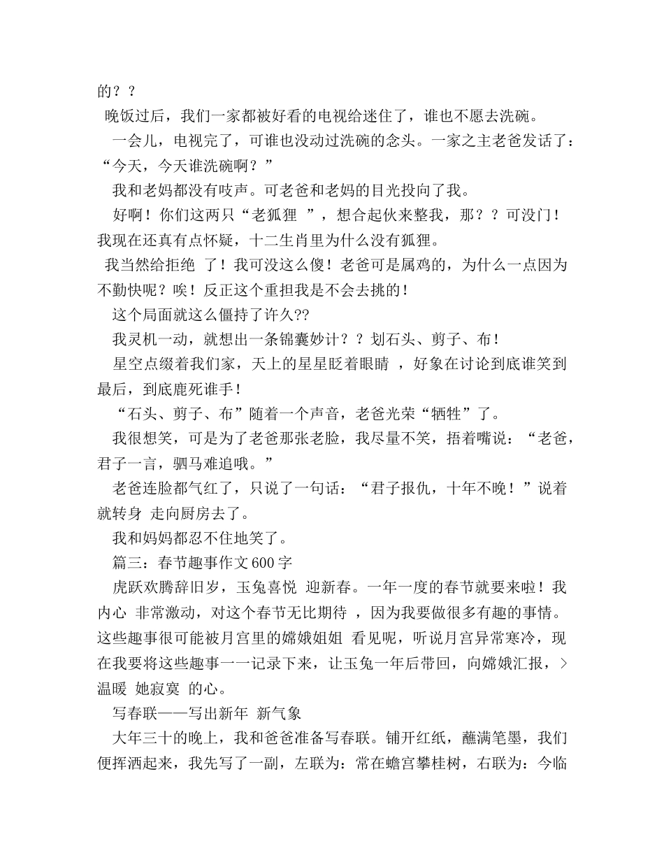 新年日记作文600字 _第2页
