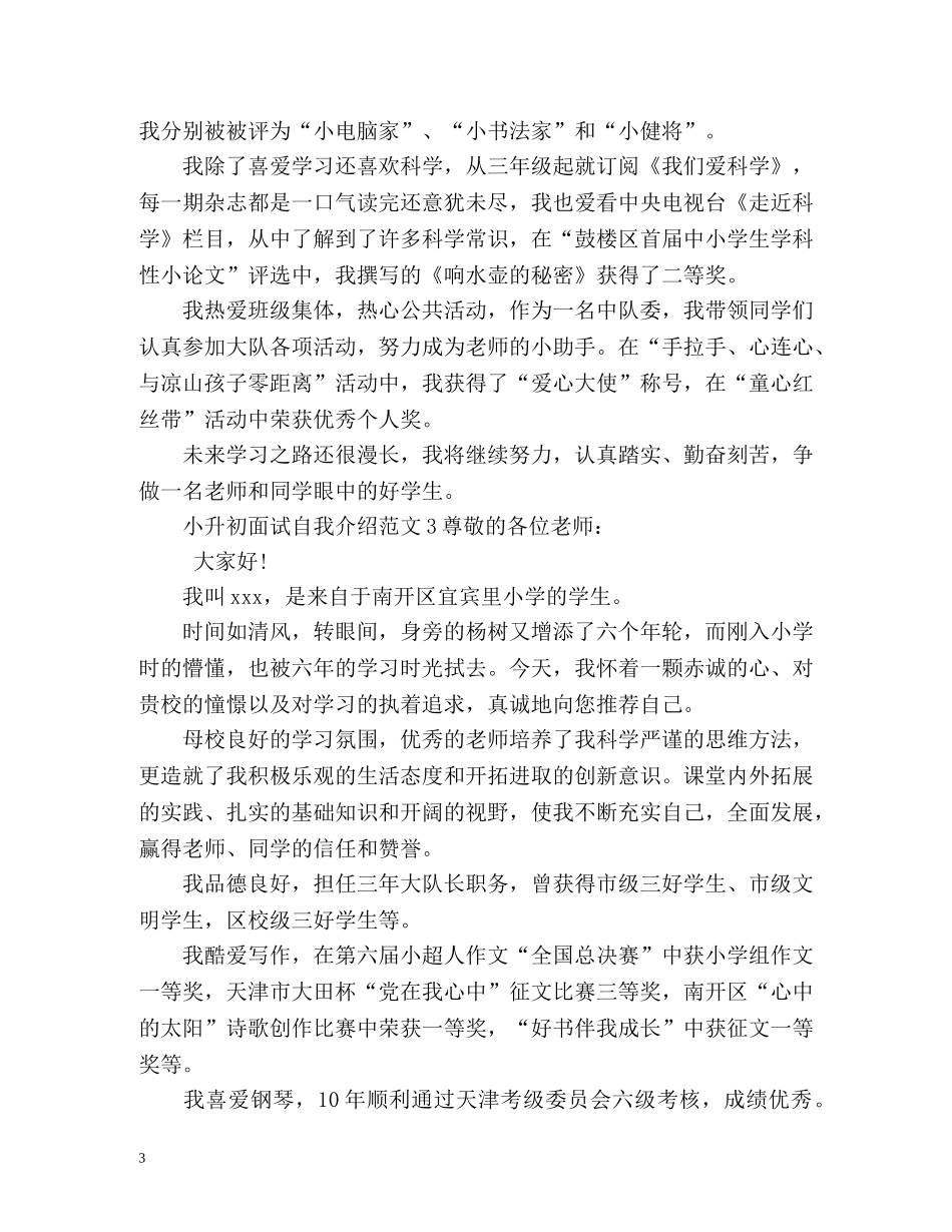 最新小升初面试自我介绍 _第3页