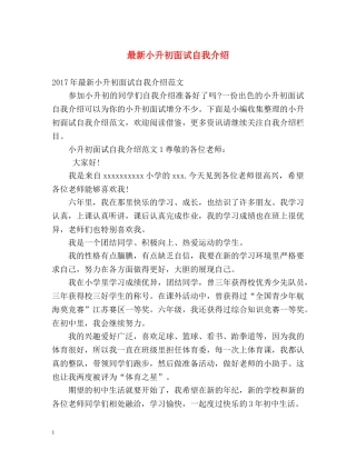 最新小升初面试自我介绍 