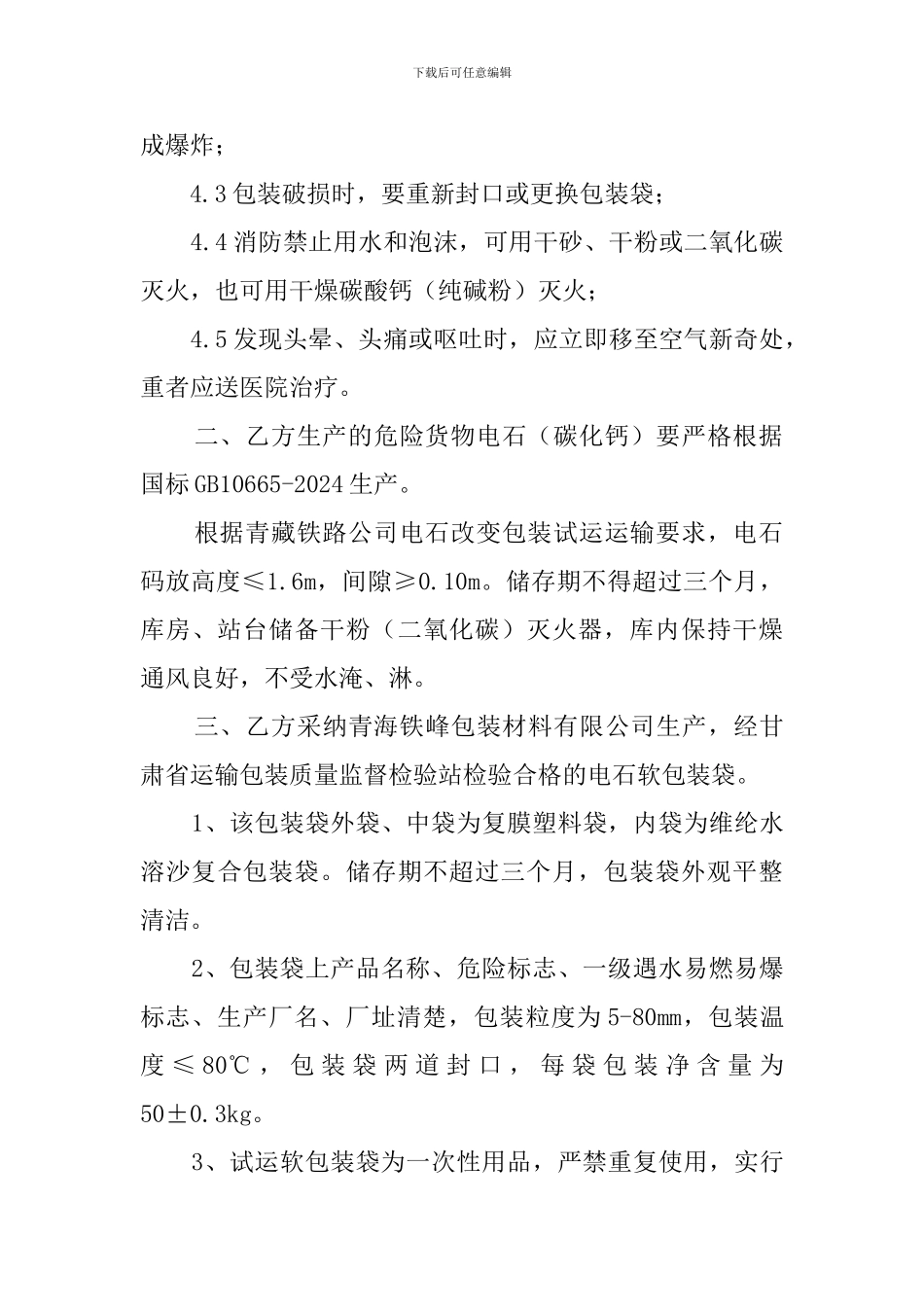 危险货物运输安全协议模板_第2页