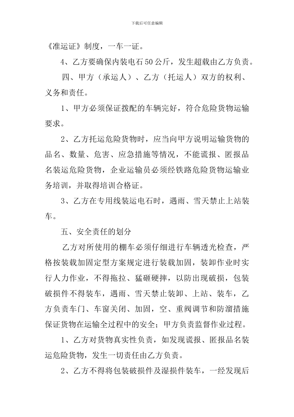 危险货物运输安全协议模板_第3页