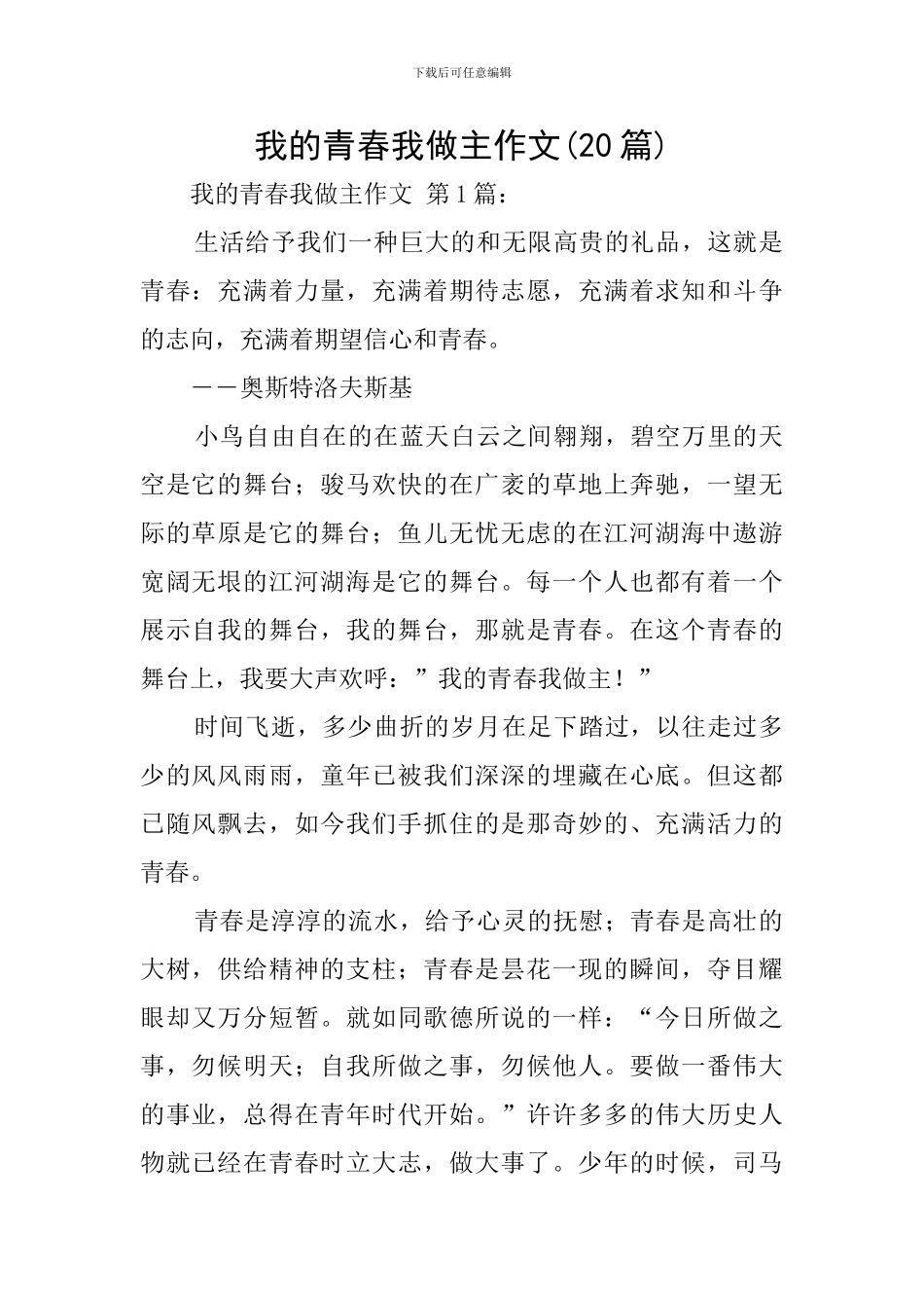 我的青春我做主作文-0_第1页