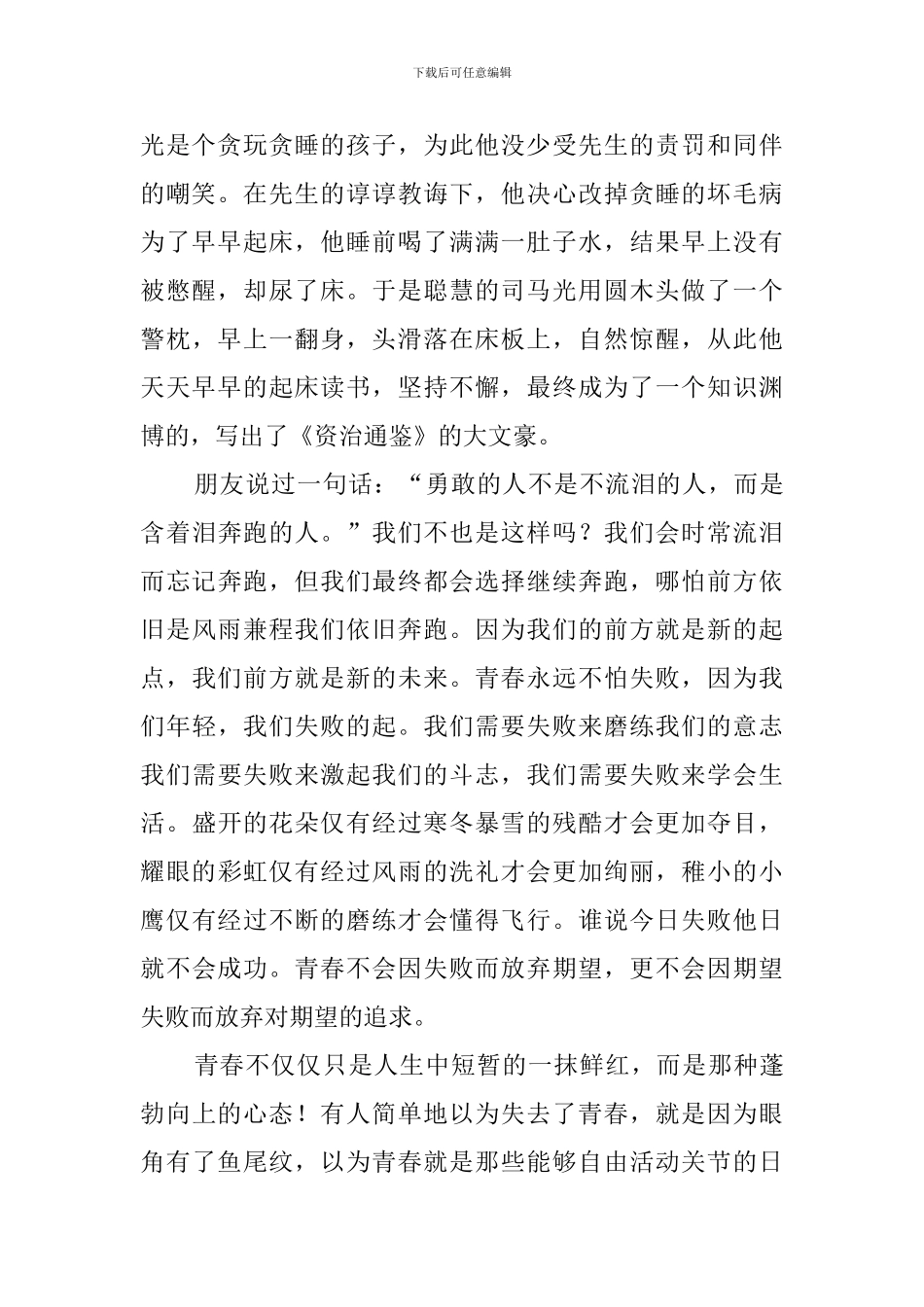 我的青春我做主作文-0_第2页