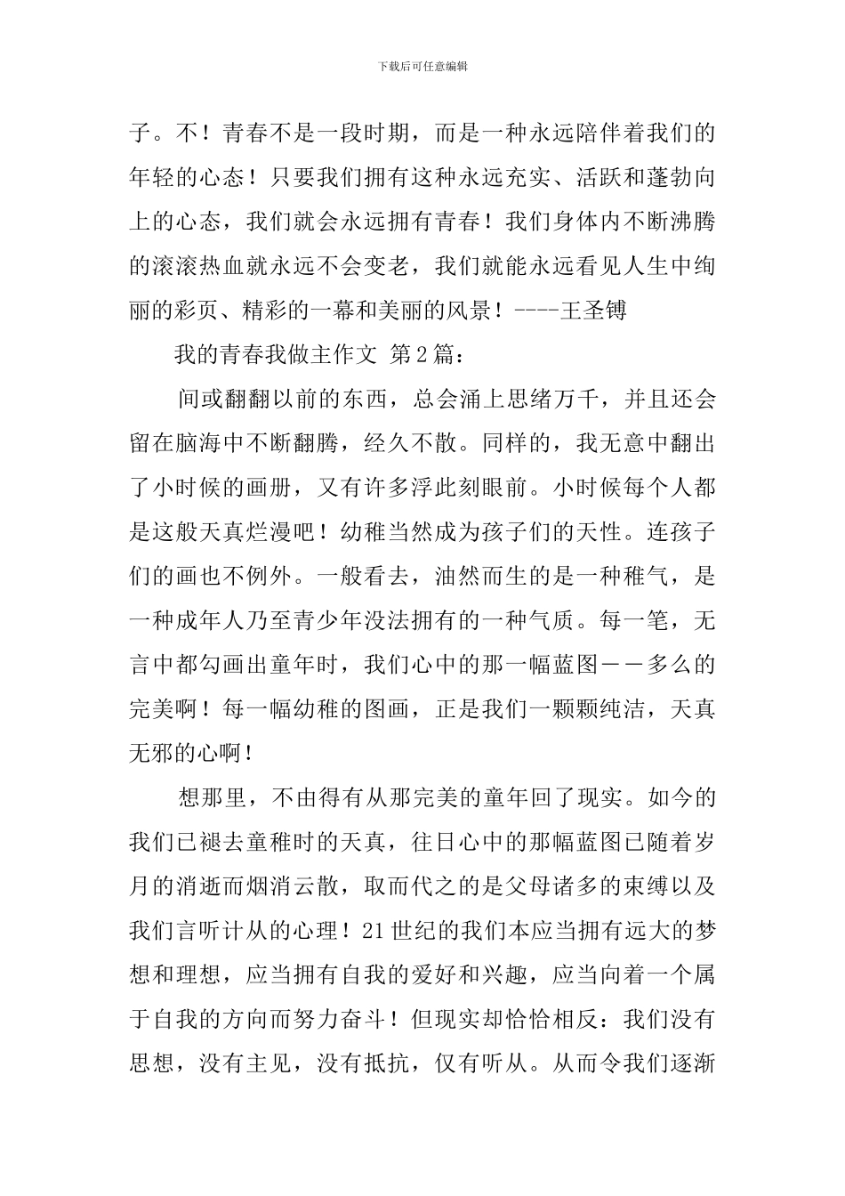 我的青春我做主作文-0_第3页