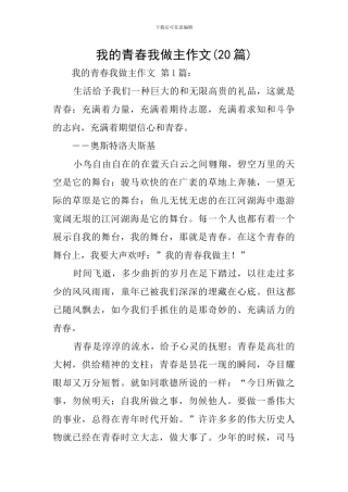 我的青春我做主作文-0