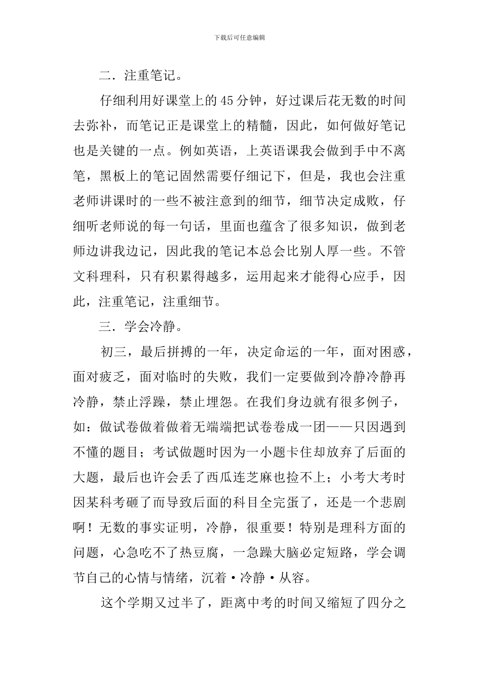 初中学习经验介绍演讲稿_第2页