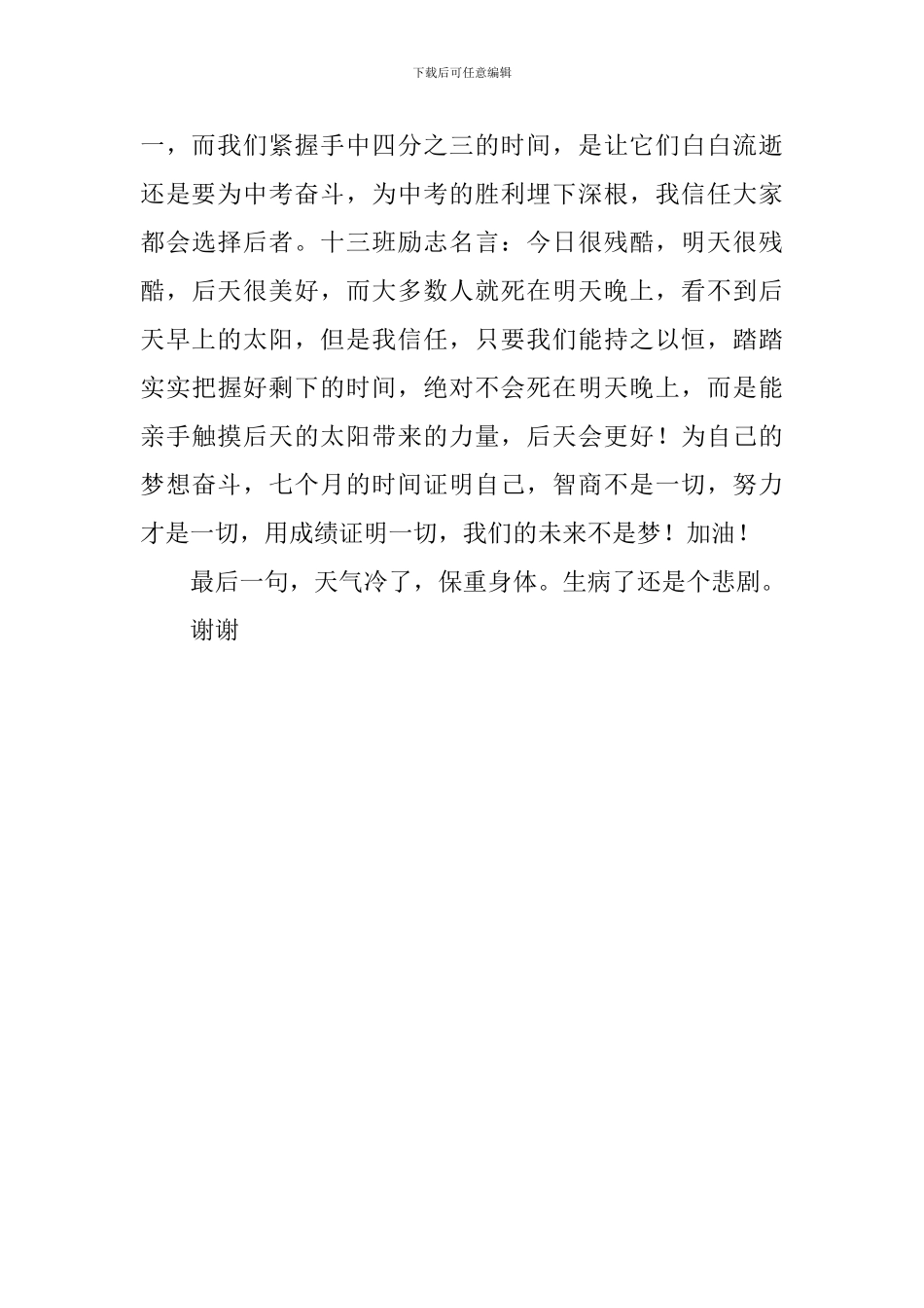 初中学习经验介绍演讲稿_第3页