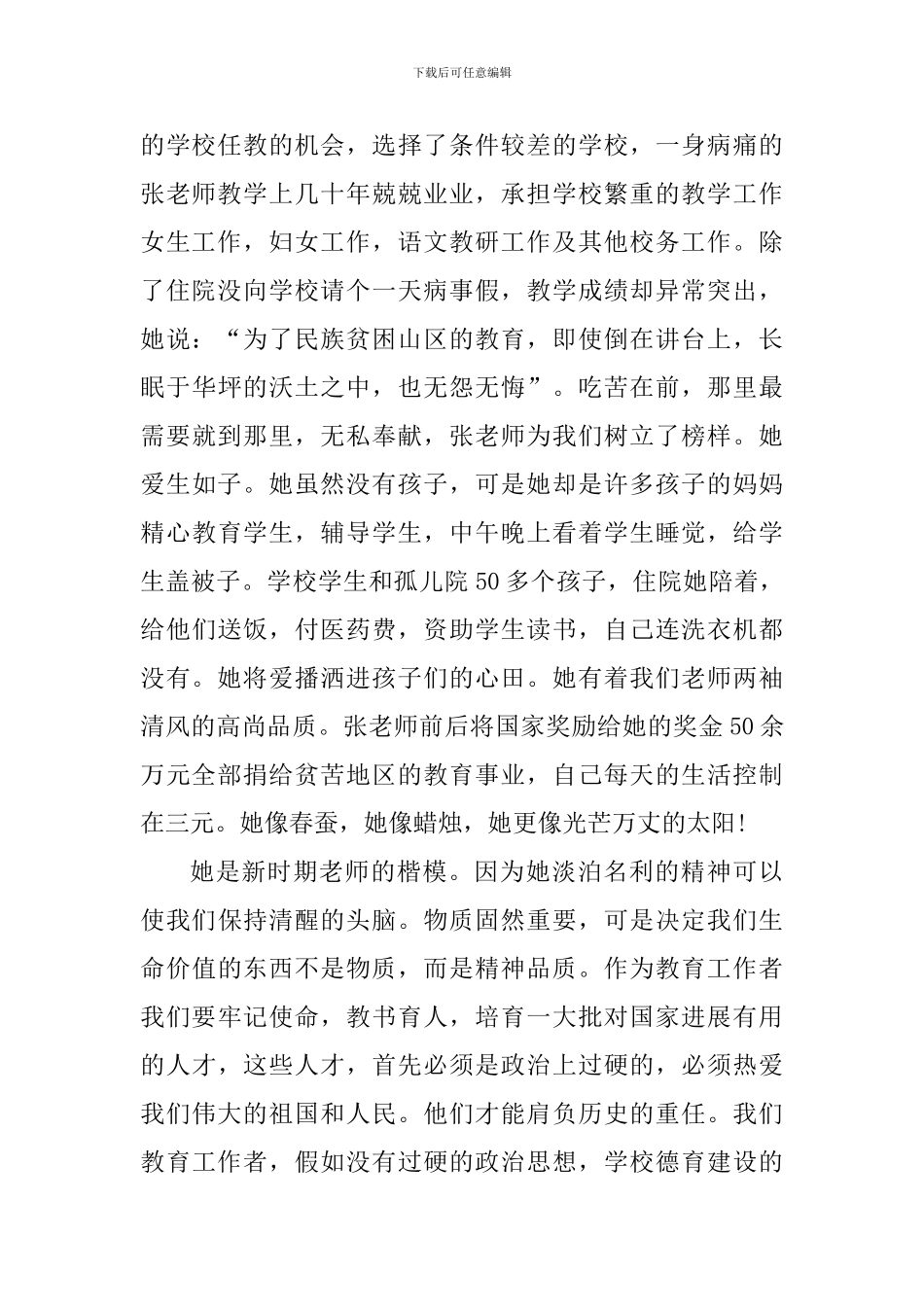 时代楷模张桂梅事迹心得体会_第2页