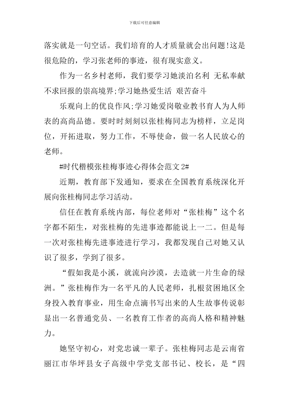 时代楷模张桂梅事迹心得体会_第3页