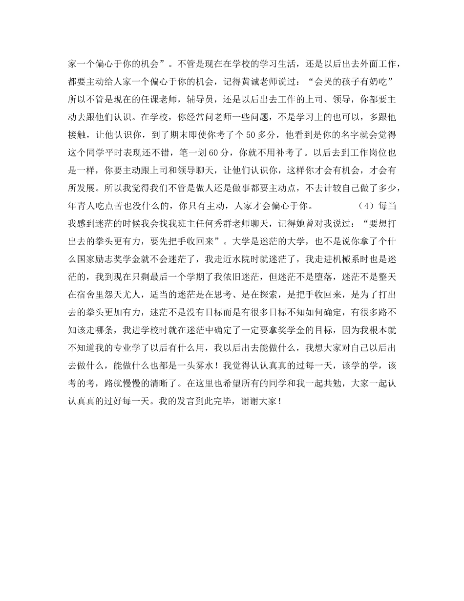 国家励志奖学金获奖发言稿 _第2页