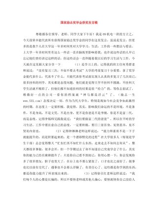 国家励志奖学金获奖发言稿 