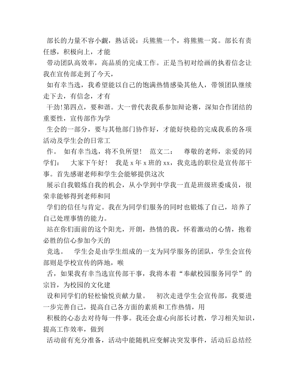 学生会宣传部发言稿 _第2页