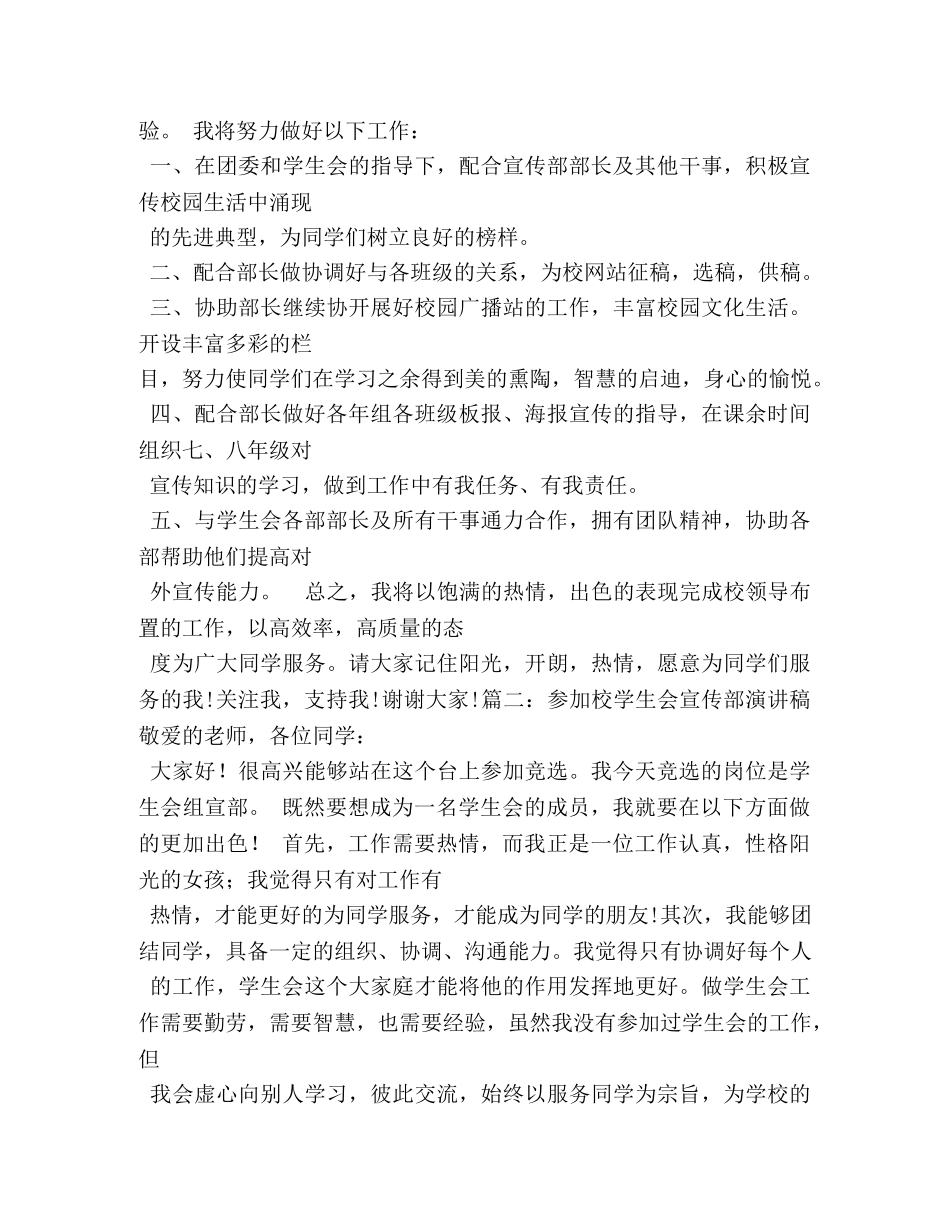 学生会宣传部发言稿 _第3页